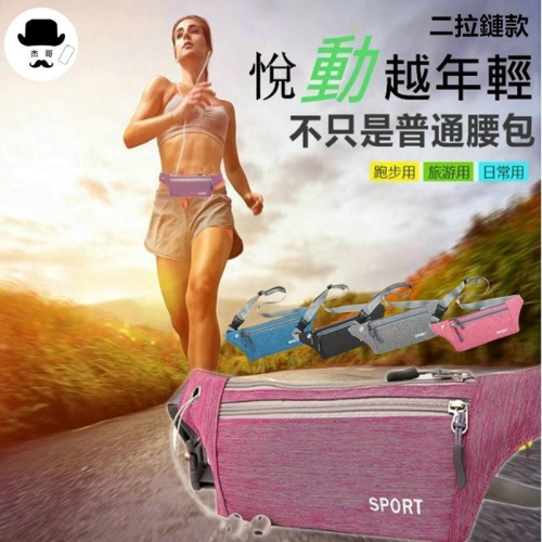 運動腰包?平價現貨?隨身腰包 手機腰包 跑步腰包 多功能腰包 貼身腰包 慢跑腰包 運動包 防盜腰包 手機包 帆布包