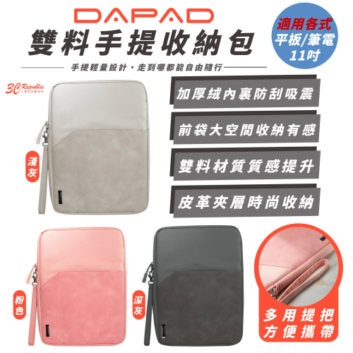 DAPAD 平板 電腦 筆電 收納包 手提包 保護套 適 iPad 11 吋