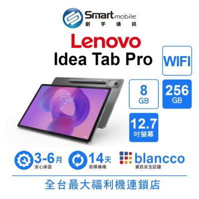 Lenovo Idea Tab Pro 8G/256G 12.7吋 WIFI 二手機 中古機 福利品 創宇通訊
