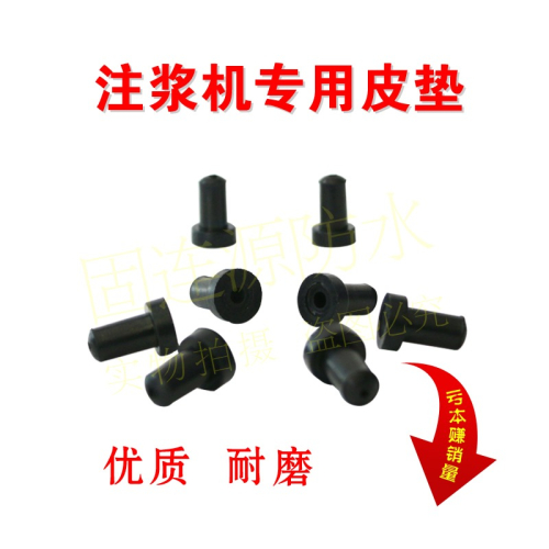 高壓灌漿機牛油頭內芯橡膠墊皮墊注漿機堵漏機配件橡膠墊子密封圈
