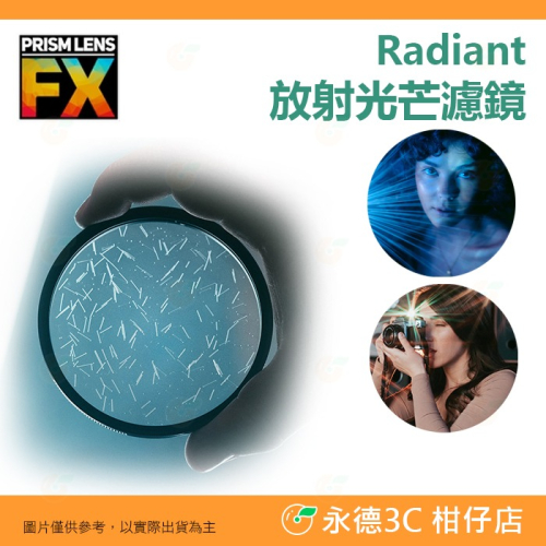 ? PRISM LENS FX Filter 82mm 放射光芒濾鏡 特效濾鏡 公司貨 攝影 電影