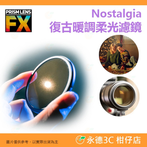 ? PRISM LENS FX Filter 82mm 復古暖調柔光濾鏡 特效濾鏡 公司貨 柔光鏡 攝影 電影