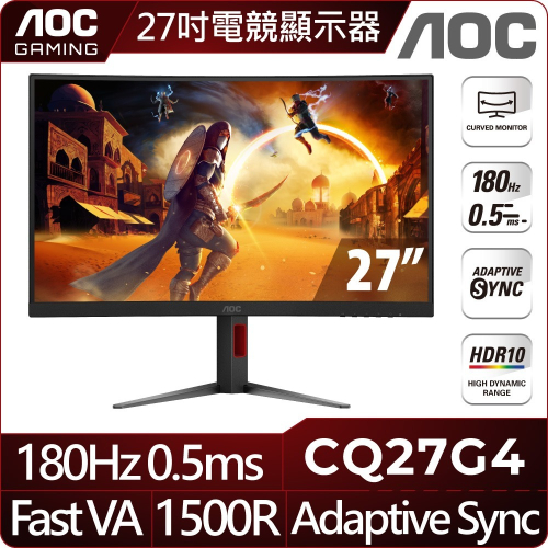 ~協明~ AOC CQ27G4 HDR曲面電競螢幕 27型/2K/180Hz/0.5ms/VA