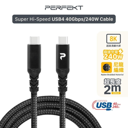 PERFEKT Type-C to Type-C 多功能 高速充電 傳輸線 PD240W/40Gbps/2M