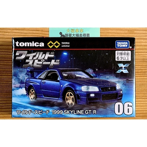 【現貨】全新Tomica Premium unlimited 06 玩命關頭Nissan Skyline GT-R