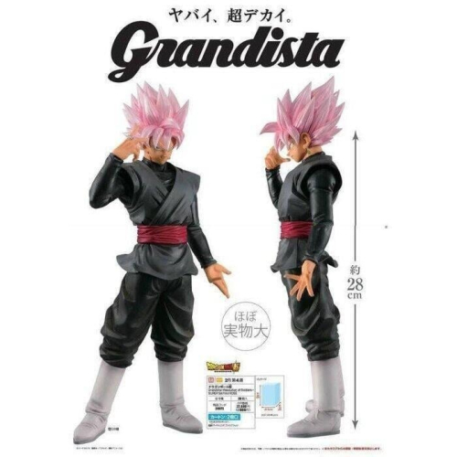 全新現貨 正版 代理版 七龍珠 Grandista G-ROS GROS ROS 黑悟空 扎馬斯 粉紅 VER