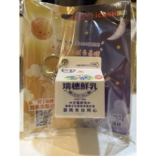 瑞穗鮮乳造型 icash 2.0 - 小鋁箔包 (鑰匙圈) FRESH MILK