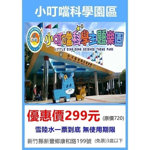 【樂園票券下單區】