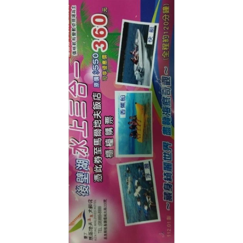 墾丁 後壁湖 水上三合一（浮潛、香蕉船、快艇）