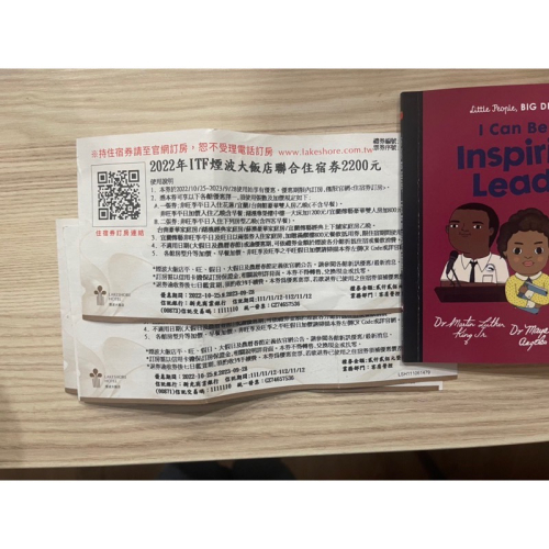（限定版友下標-保留中）煙波大飯店2022ITF住宿券2張