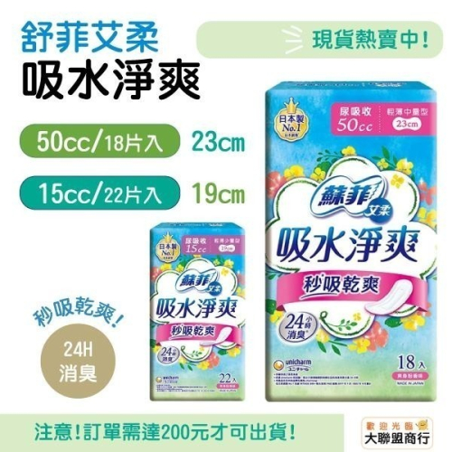 【換包裝！】來復易 蘇菲 艾柔 吸水淨爽 護墊 漏尿 棉墊 瞬吸 安心少量 輕薄中量