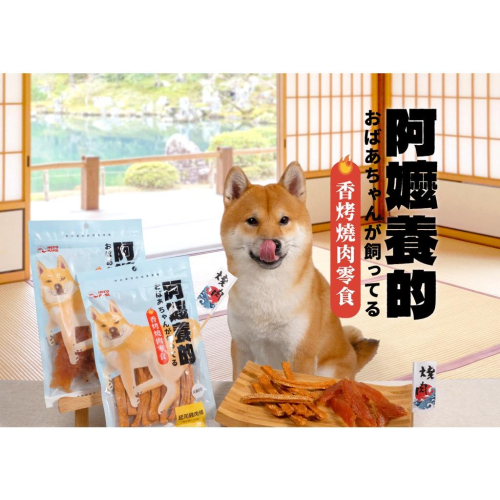 HeroMama 阿嬤養的 香烤燒肉零食 狗零食 100g 犬用零食 狗狗 雞肉零食