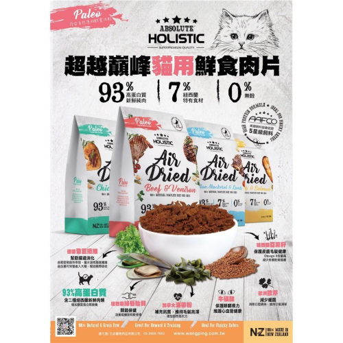 紐西蘭 超越巔峰 貓用 鮮食肉片 93%高蛋白質新鮮純肉 50g