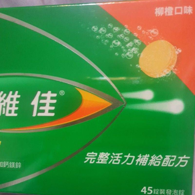 Berocca 拜維佳 完整活力補給配方 柳橙口味 45錠 (15錠 X 3條)