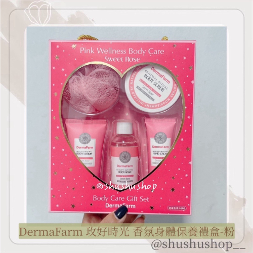 — DermaFarm 玫好時光 香氛 身體 保養 禮盒 粉 —
