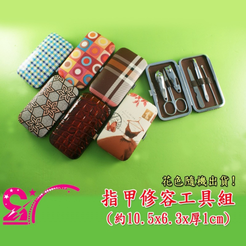 西西手工藝材料 24102 指甲修容工具組(花色隨機) 美甲剪指甲修容組美甲組 指甲剪磨甲棒銼刀指甲組修容包 滿額免運