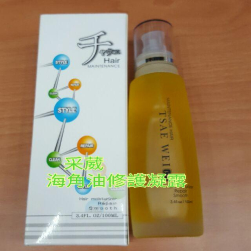 采葳 海角油修護凝露 毛鱗片修護液 100ml 【美髮學堂】