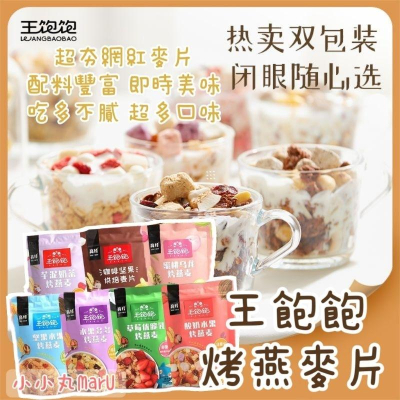 7/2放暑假?現貨免運✨小小丸MarU ?王飽飽燕麥片210g 榛果黑巧燕麥片 酸奶麥片