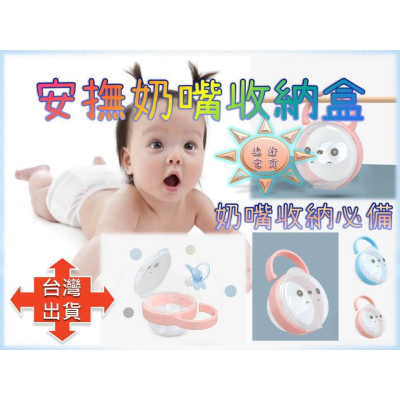 [現貨在台 台灣出貨]卡通安撫奶嘴收納盒 熊貓圖案 寶寶奶嘴 透明防塵盒 帶手提功能 新款寶寶奶嘴盒 奶嘴收