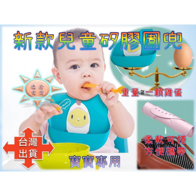 [現貨在台 台灣出貨]新款兒童矽膠圍兜 寶寶防水圍兜 幼兒立體圍兜 嬰兒圍兜 可調節 可摺疊 防水 防漏