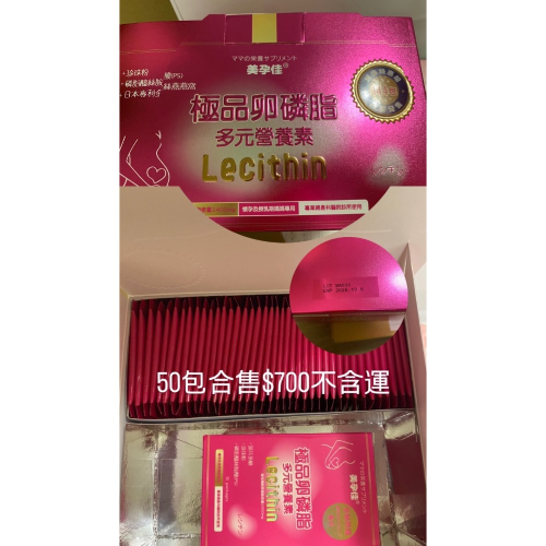 美孕佳卵磷脂50包