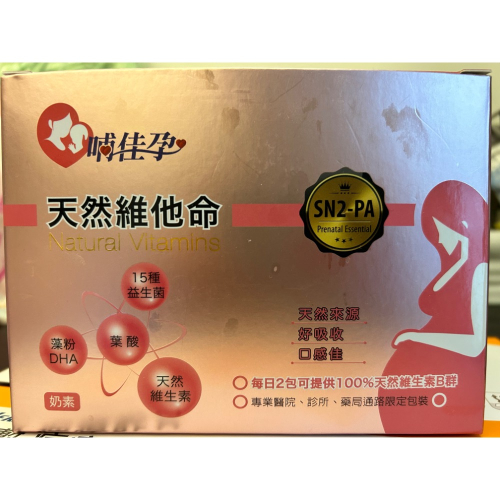 哺佳孕維他命益生菌