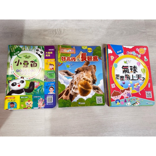 小豆苗+動物敲敲門+動腦玩科學 含創刊號39本