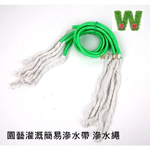 澆水 澆水器 滲水帶 滲水繩 園藝 灌溉 自動澆水器(五條裝) w711鴻展