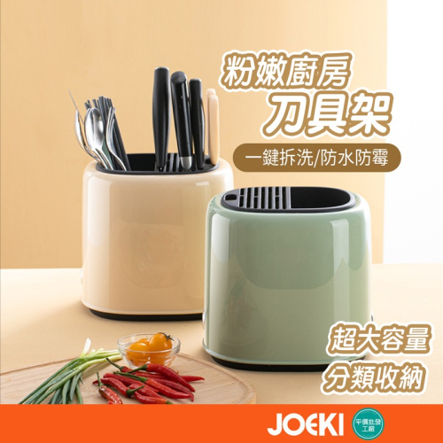 粉嫩廚房刀具架 廚房刀具架 刀子置物架 刀座 廚房餐具 收納刀具 收納架 筷子架 湯匙收納架 刀具架【CC0370】
