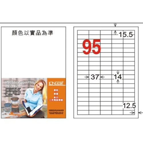 龍德 LD-873-W-C A4 電腦標籤 ( 14 * 37 mm ) 白色 95格 20張入 三用 標籤 貼紙