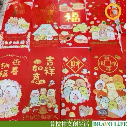 現貨正版 角落小夥伴 4入紅包袋 混版隨機出 角落生物 紅包袋 白熊 恐龍 炸蝦尾 新年紅包 燙金紅包袋 壓歲錢 台灣製