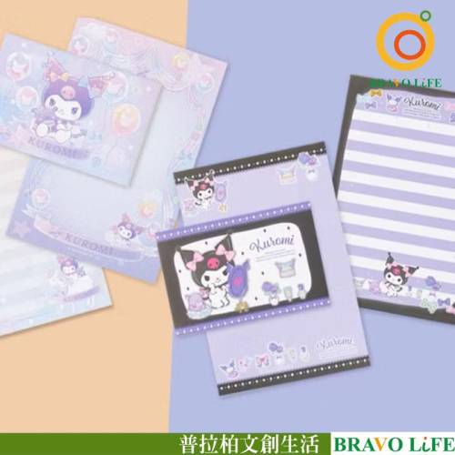 現貨正版 三麗鷗 信紙套組 酷洛米信紙 信封 手寫信箋 家書 情書 寫信 可愛信封 可愛信紙