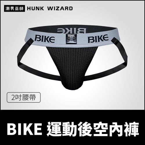 BIKE 男性 運動後空內褲 2吋腰帶黑色 | 囊袋護襠透氣排汗舒適激凸魅力性感 體育健身跑步體能訓練