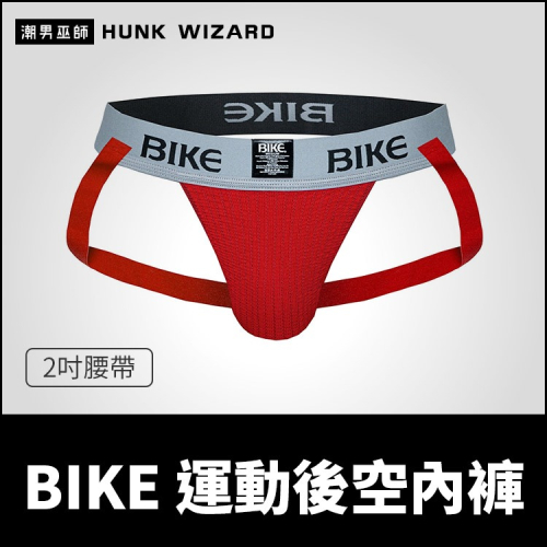 BIKE 男性 運動後空內褲 2吋腰帶紅色 | 囊袋護襠透氣排汗舒適激凸魅力性感 體育健身跑步體能訓練