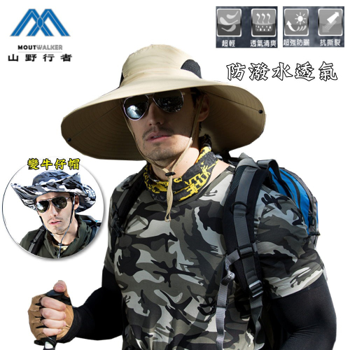 【山野行者】MW-0988抗UV50+超大帽檐防潑水6H戶外防曬兩用帽