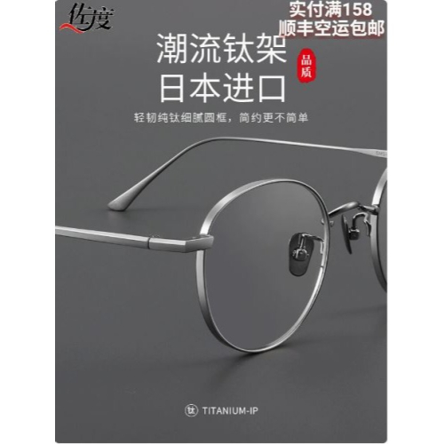 鈦合金 眼鏡框