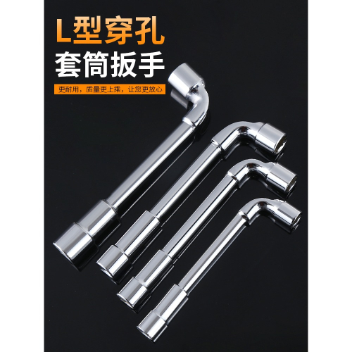 L型套筒扳手煙鬥型雙頭彎頭穿孔7字型外六角套筒單個直角煙鬥扳手