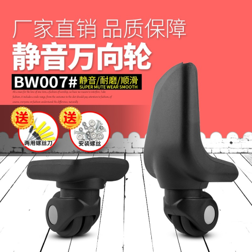 BW007#行李箱輪子配件拉桿箱萬向輪旅行箱包腳輪皮箱?轆配件維修