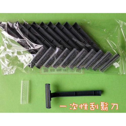 ❀ 寶貝樂生活館 ❀ 一次性刮鬍刀 ➤刮毛刀 ➤飯店刮鬍刀