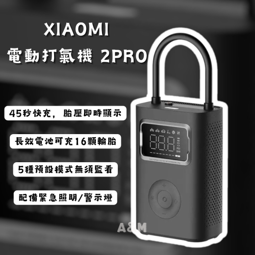 XIAOMI 電動打氣機 2PRO 2025最新款 第四代小米打氣機 米家打氣機 自動打氣機 汽車打氣機
