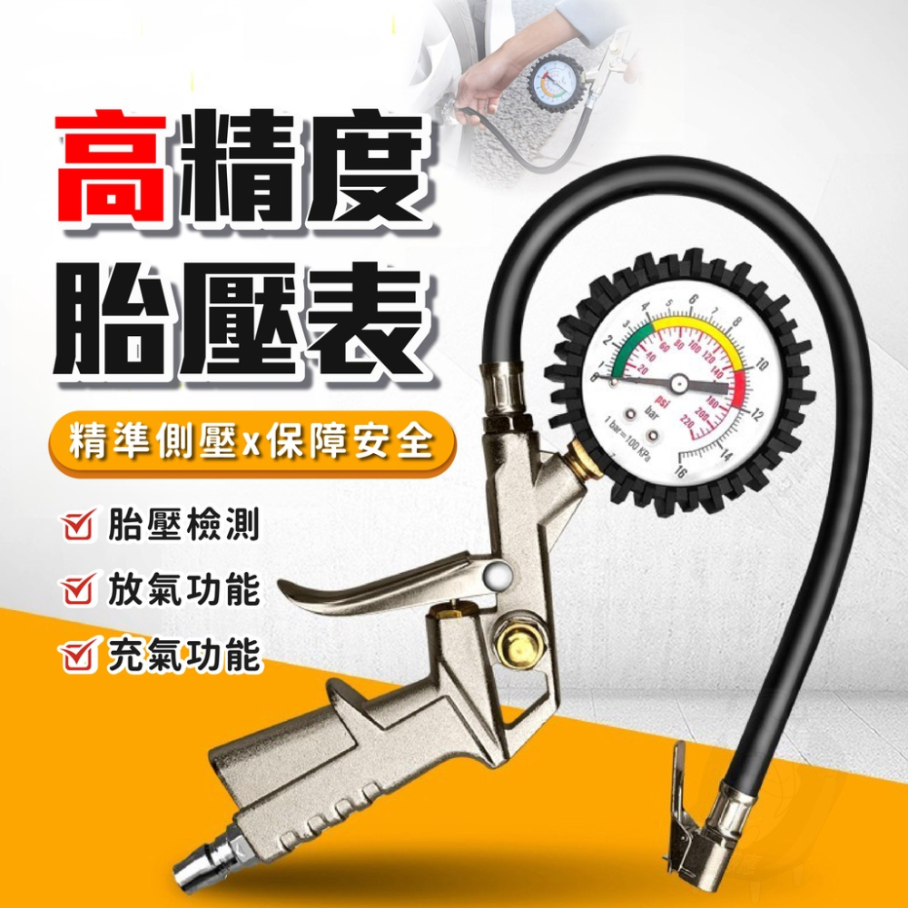車用打氣槍 [台灣現貨][快速發貨] 充氣槍 胎壓槍 胎壓計 胎壓錶 輪胎打氣 空氣機打氣槍 汽機車配件