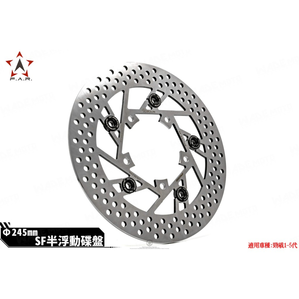 韋德機車精品 FAR SF Series 半浮動碟盤 煞車碟盤 浮動碟 適用 勁戰1-5代(ABS可用) 245M