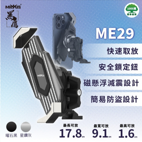 《一戴安全帽》黑鷹/ME29 磁懸浮減震 機車手機架