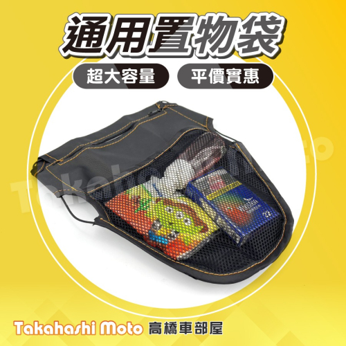 【簡易薄型】 車廂置物袋 車廂收納袋 坐墊置物袋 皮革置物袋 網袋 通用車款 超大容量