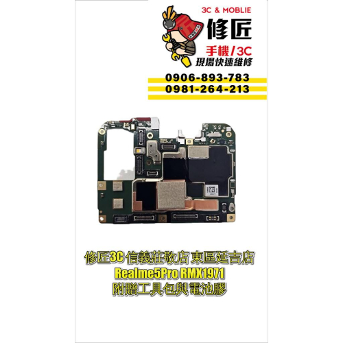 Realme5Pro RMX1971 8+128GB主機板 無法開機 主機板故障 更換主機板 集成電路版 歐珀