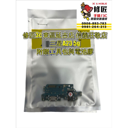 Samsung 三星 A23充電孔SM-A235 A23 5g充電排線模組 信義區手機維修 東區手機維修