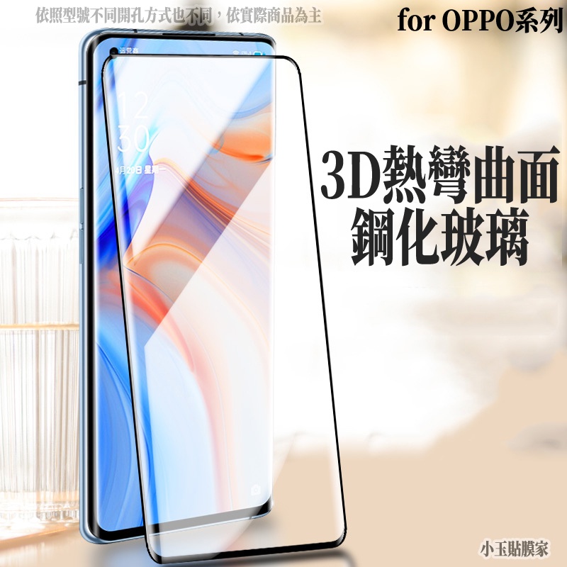 OPPO Reno10滿版保護貼曲面玻璃貼 reno realme 11 8T 6 4 5 Pro Find X3 X5