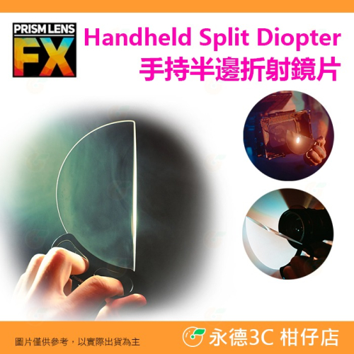 ? PRISM LENS FX Filter 150mm 手持半邊折射鏡片 特效濾鏡 半邊濾鏡 公司貨 攝影 電影