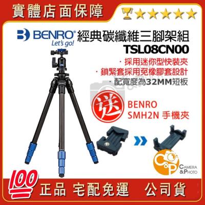 ?現貨 ?公司貨 BENRO 百諾 TSL08CN00 碳纖維 / TSL08AN00 鋁合金 腳架組