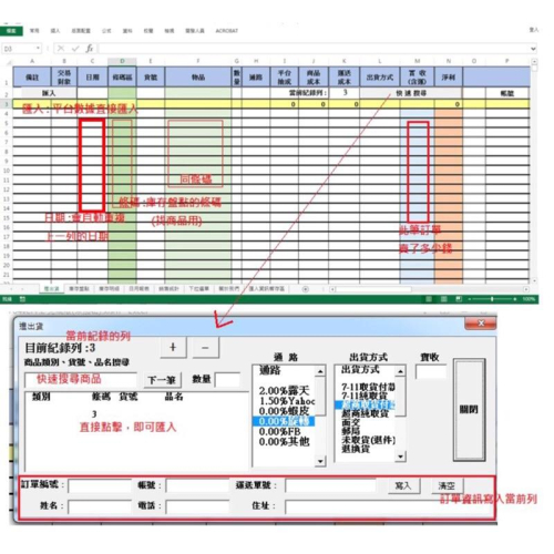 記帳軟體網拍專屬Excell架構 蝦皮訂單匯入記帳 記帳程式 網拍 老闆 pos系統 進銷存管理系統 破壞袋 快遞袋